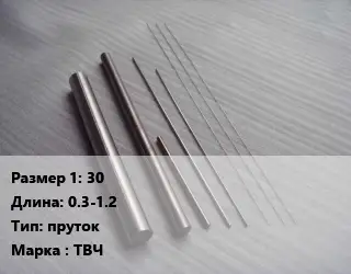 Тантал 30 L=0.3-1.2 пруток Марка: ТВЧ